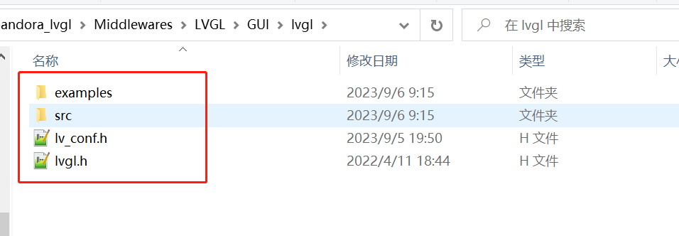lvgl文件夹